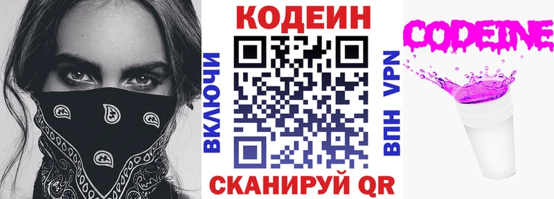 Кодеин Purple Drank  Купить  Балабаново 